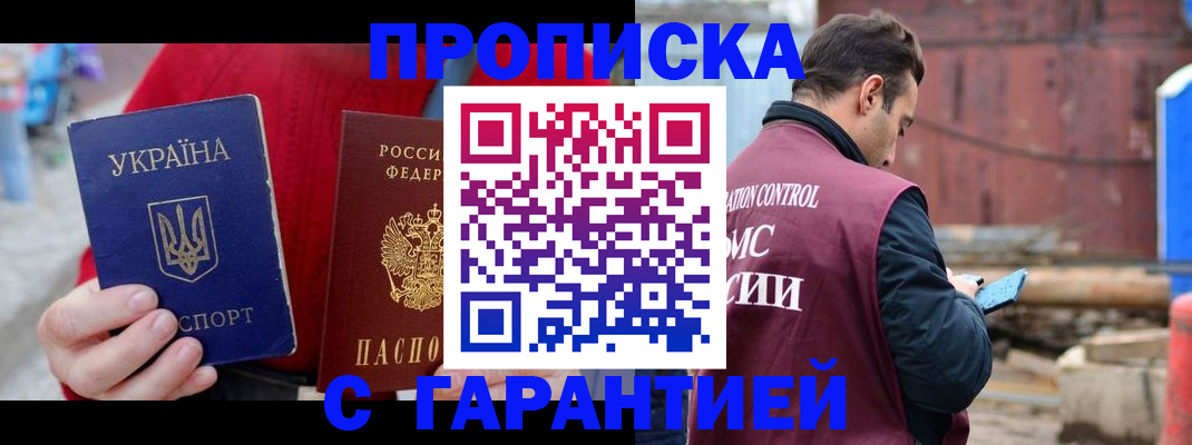 временная прописка в Новоузенске