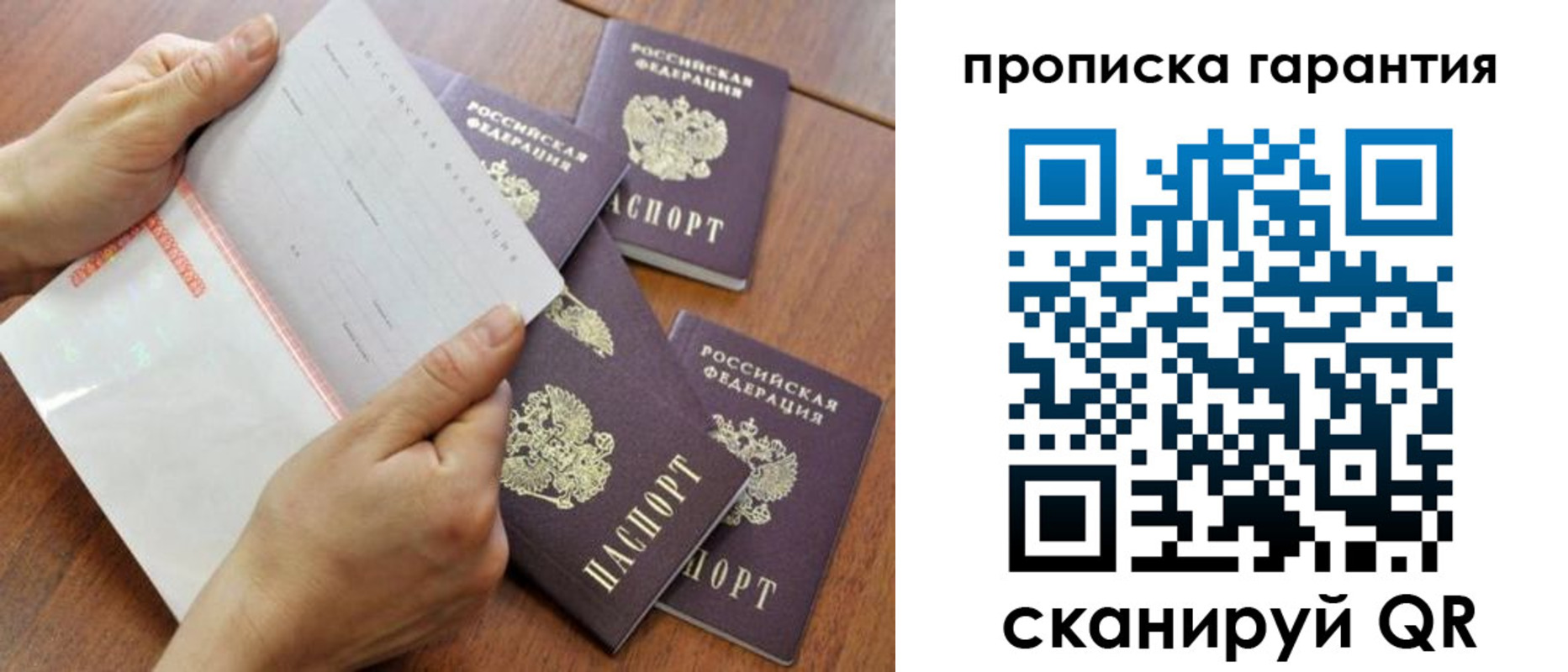 прописка в Новоузенске