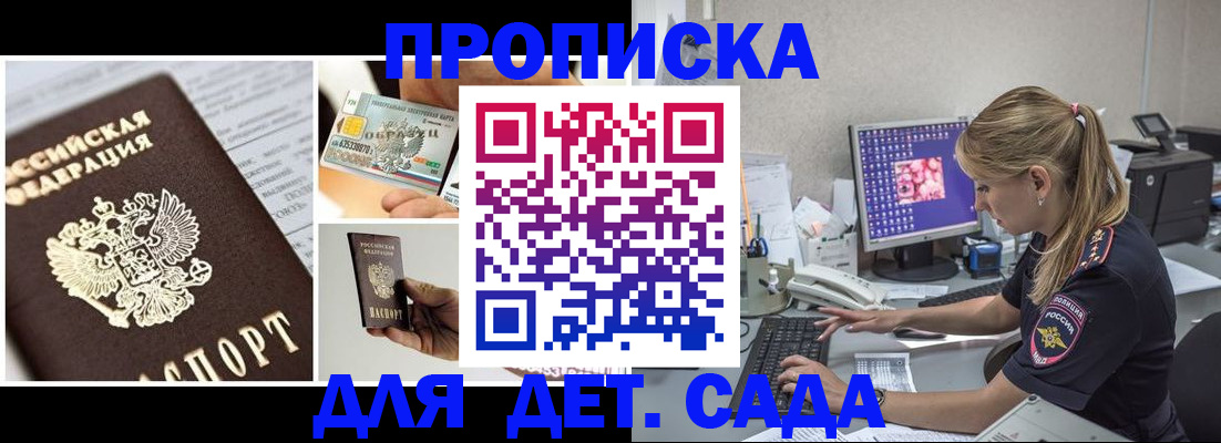 прописка в квартире в Новоузенске