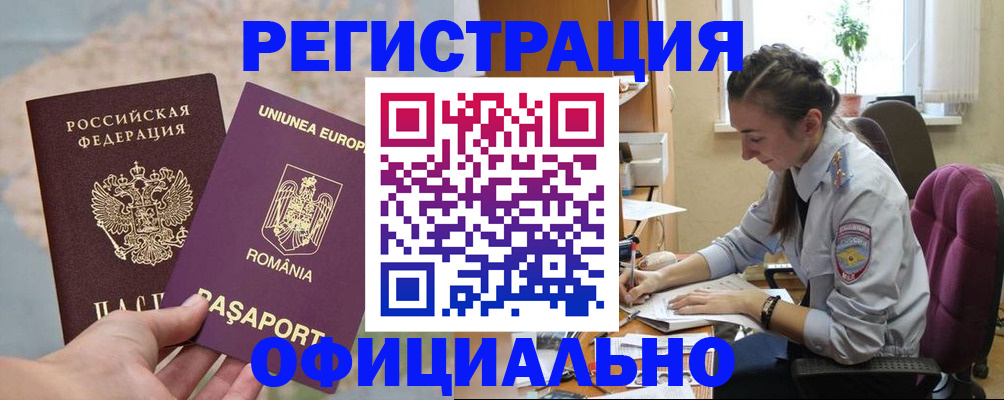 временная регистрация в Новоузенске