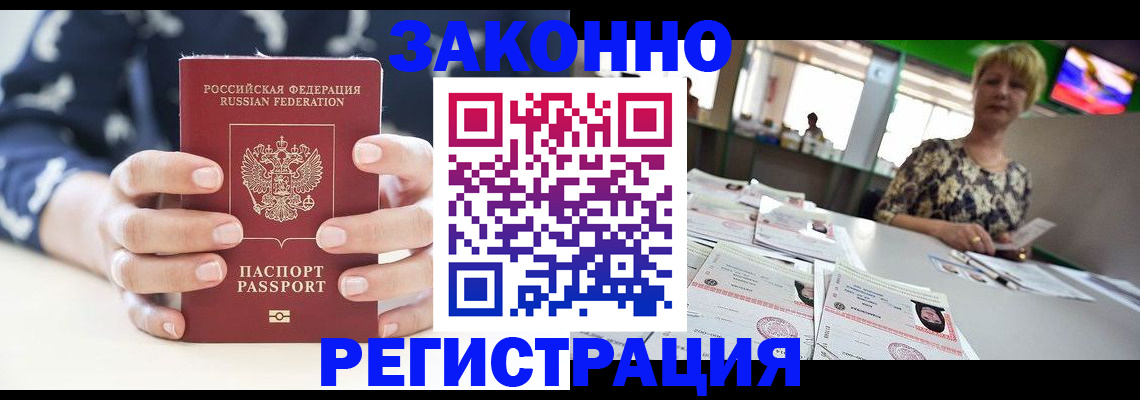 прописка ребенка в Новоузенске