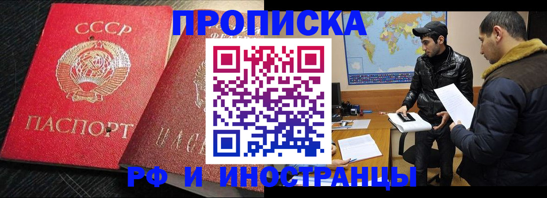 купить прописку в Новоузенске