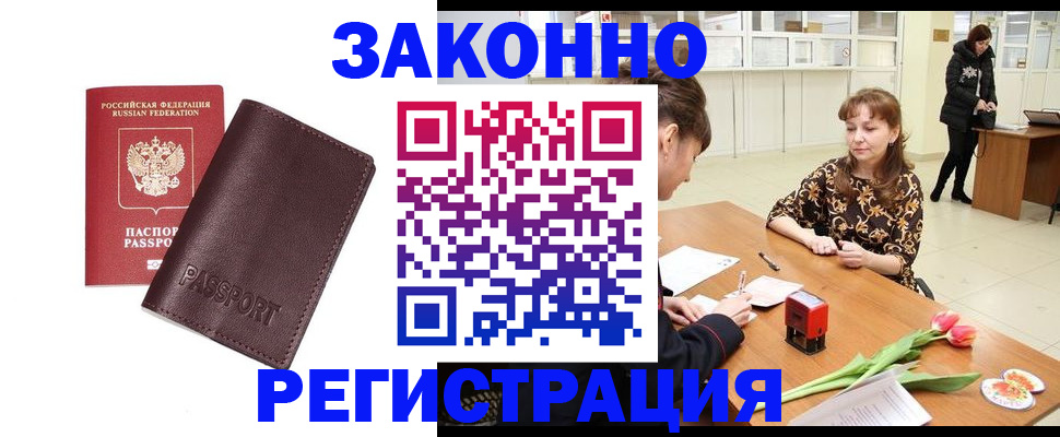 прописка для работы в Новоузенске