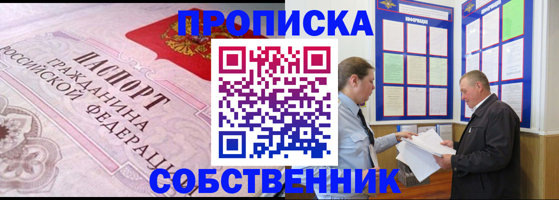 временная регистрация в квартире в Новоузенске