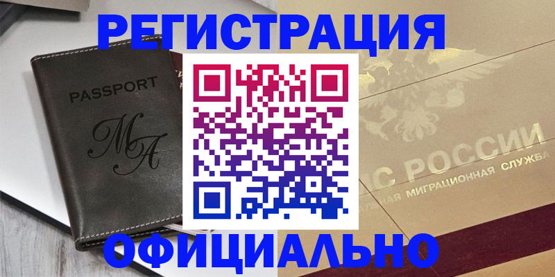 временная регистрация законно в Новоузенске