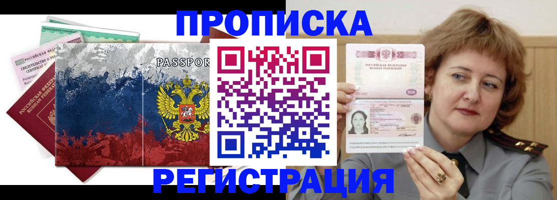 прописка в квартире в Новоузенске